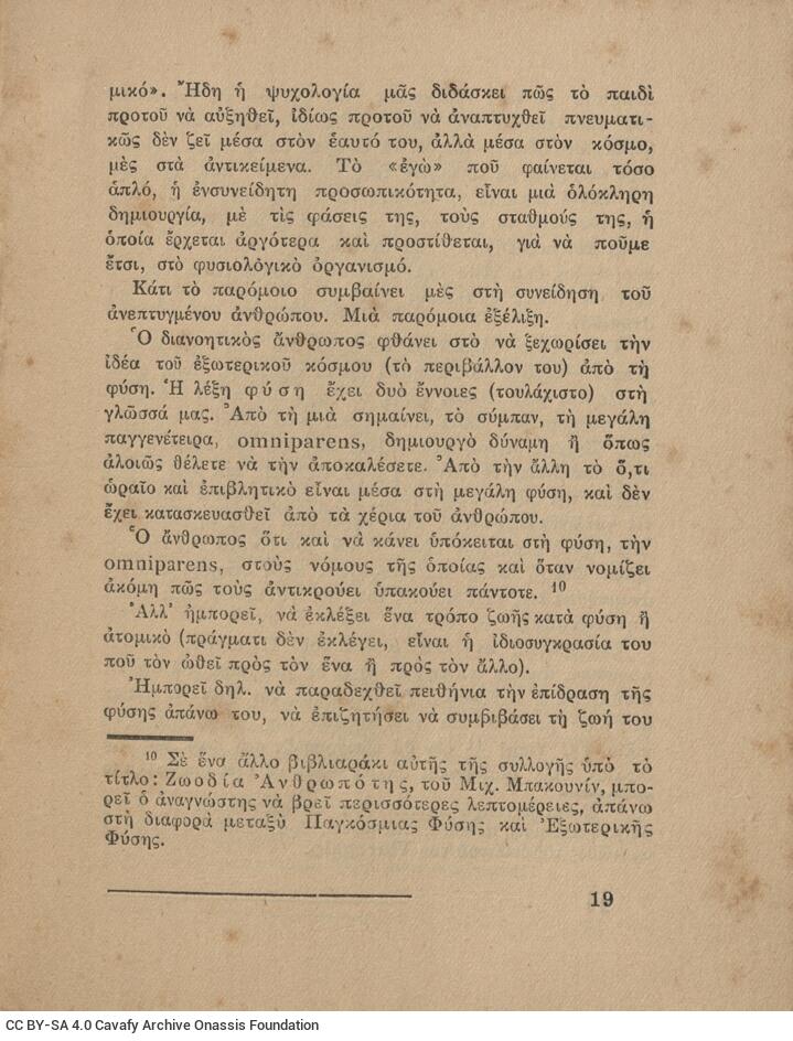 16,5 x 12 σ. + 1 σ. χ.α., όπου στη σ. [1] σελίδα τίτλου και κτητορική σφραγίδα CP